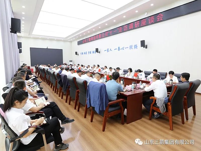 著眼長遠 把握大勢 勵精更始 蓄力前行——三箭集團組織中秋、國慶“雙節”走訪調研座談會