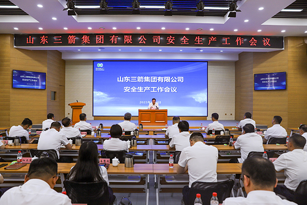 山東三箭集團召開安全生產工作會議